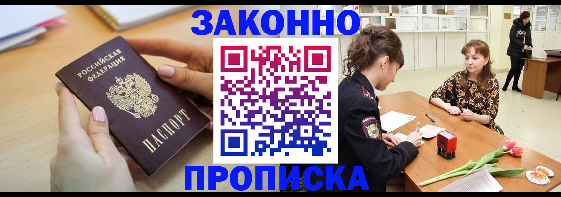 пропишу в квартире в Гремячинске