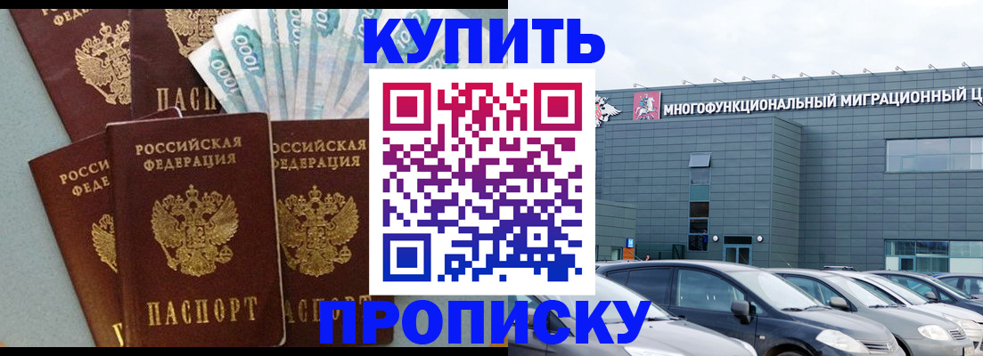 прописка штамп в Гремячинске